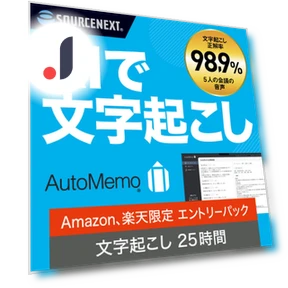 AutoMemo Beginner Package AI Voice Recorder Transcription — Voice Recognition & Productivity Software, SourceNext