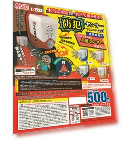 Voice Alert Security Sensor — Spy Gadgets, Sliema Japan Products