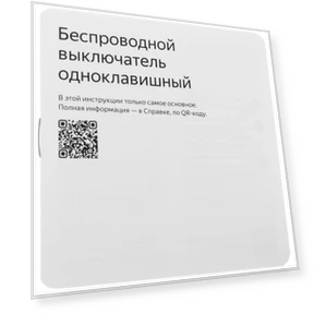 Smart Wireless Switch — Remote Controls, Yandex