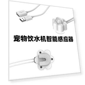 Paw-shaped Motion Sensor for Pet Water Dispenser — Motion Sensors, Daily Home Furnishings