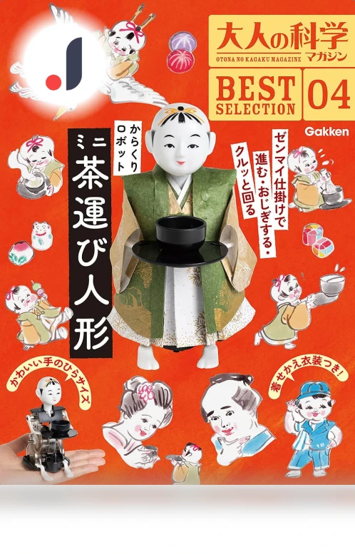 Scientific Journal for Adults — Mechanical Construction Kits, Gakken