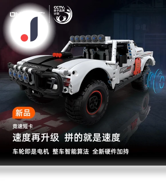 Smart Racing Short Truck — Construction Kits, globalseller