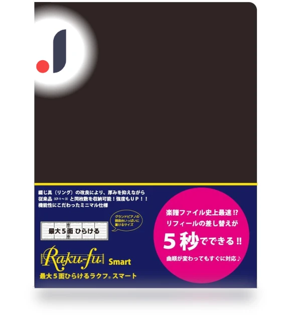 5-screen Raku-fu Smart Sheet Music File — , HAYAO