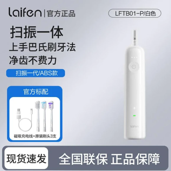 Smart Sweep-Vibration Electric Toothbrush — Sonic Electric Toothbrushes, Laifen