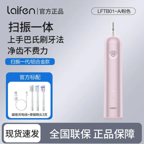 Aluminum Alloy Sweep-Vibration Electric Toothbrush — Electric Toothbrush, Laifen