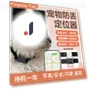 Smart Pet Locator — Location Tracking Devices, DIYelecs