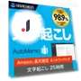 AutoMemo Beginner Package AI Voice Recorder Transcription — Voice Recognition & Productivity Software, SourceNext
