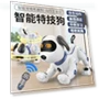 Intelligent Machine Dog — Interactive Animal Companions, Happy Time For kids