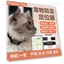 Smart Pet Locator — Location Tracking Devices, DIYelecs