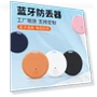 Circular Bluetooth Anti-Lost Device — Item Locators, DIYelecs