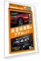 Smart Shine Car Agent — Check Engine, Samurai Japan