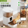 Automatic Pet Feeder with Camera and Remote Control — Automatic Pet Feeder, Ns-japan