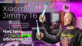 ✅ Огляд електричної зубної щітки Jimmy T6, з насадкою для очищення шкіри обличчя 🙍‍♀️