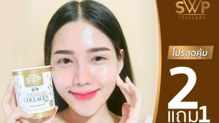 SWP คอลลาเจน  ผิวสวยใส สว่างใส มีออร่าใน 10 วัน บำรุงผิวคล้ำเสีย บำรุงกระดูก บำรุงข้อเข่า