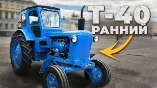 ТАКОЙ трактор Т-40 ты ЕЩЕ НЕ ВИДЕЛ ! ОБЗОР РАННЕЙ ВЕРСИИ И ЭКСПОРТНОЙ ИЗ ФРАНЦИИ