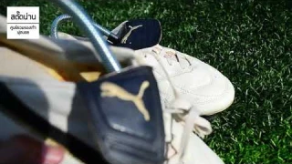 Puma Football boots | รองเท้าฟุตบอล | สตั๊ดน่าน