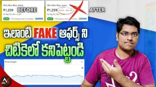 How To Know The Offer Is Real Or Fake || Price Tracking Of Any Product || In Telugu