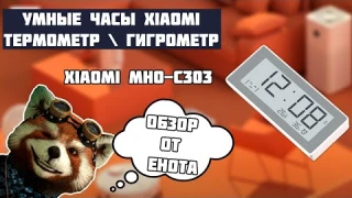 ⏰ Умные часы термометр гигрометр с будильником Xiaomi MHO - C303. Умный гигрометр. Vtuber