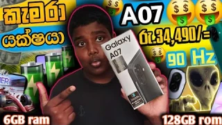 Samsung galaxy A07 review sinhala | Best Budget Smartphone in Sri Lanka 2025 🇱🇰