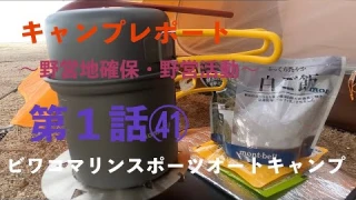 朝食準備 ビワコマリンスポーツオートキャンプ takashima shiga japan ソロキャンプレポート(野営地確保及び野営活動)No.2021080041 #ソロキャンプ #モンベル #朝食