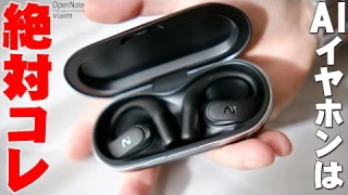 viaim OpenNoteは多機能AIイヤホンやAI翻訳を探してる人に超オススメ！使いまくってわかったメリットデメリットを全て伝えたい！【レビュー】