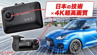 【日本ブランドの本気】2万円台のユピテル最新4Kドラレコが想像超えてた Yupiteru Y-119d