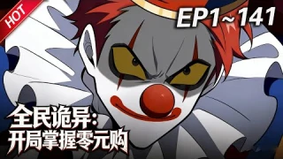 MULTISUB💥最新合集💥《全民诡异：开局掌握零元购》第1~141集丨诡异末世降临，陈木携万亿诡币重生，开局化身“天使投资人”，买下各种诡异场景，化身规则制定者！#破晓动漫社