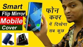 mirror flip cover for samsung | mirror flip case unboxing | mirror flip cover review gadget cover