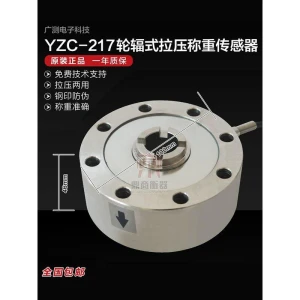 Wide Test Spoke-Structure Weigh Transducer, TAOMall