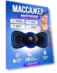 Portable Electrotherapy Massage Patch — Back Relief Solutions, BraceletS