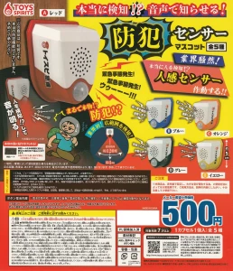 Voice Alert Security Sensor, Sliema Japan Products