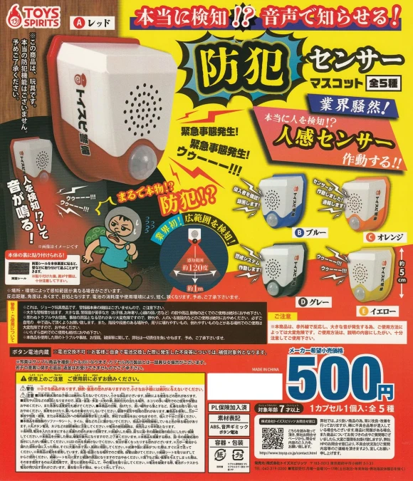 Voice Alert Security Sensor, Sliema Japan Products