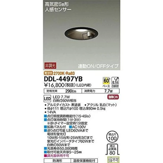 Motion Sensor Downlight, DAIKO