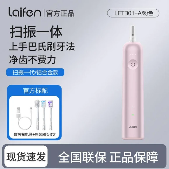Smart Sonic Electric Toothbrush — Electric Toothbrush, Laifen