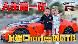 试驾Charles 600HP+ GTR 东瀛战神！！！ 改装价值接近6位数！ 【VLOG】