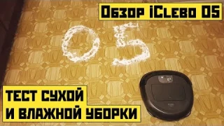 iClebo O5: отзывы владельца, тесты, личное мнение✅
