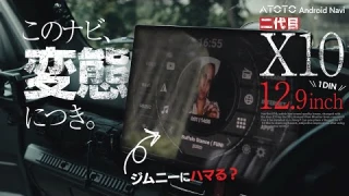 コレもダメ⁉️ATOTOナビ新型2機種→X10-12.9インチ vs S8-UN【ジムニーカスタム】