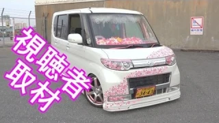ギャル車タント!?　桜吹雪！ギャップがやばい！　取材シリーズ！Vol.35 (DAIHATSU TANTO low slung car)