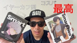 イヤーカフ型イヤホン　cheero smart / smart neo コスパ最強