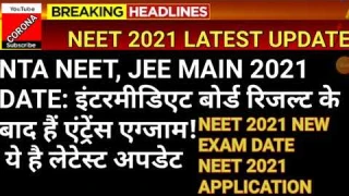 neet 2021 exam latest update | neet 201 exam new date | neet 2021 application form new date