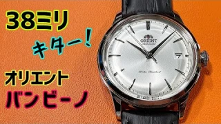 ✅㊗️38ミリキタコレ‼️新型バンビーノ🎉世界が待ち望んだ逸品‼️”84” 品番 RA AC0M03S10B orient Bambino 38