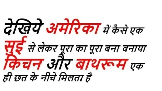 Lowe's Home Improvement Store tour USA in Hindi